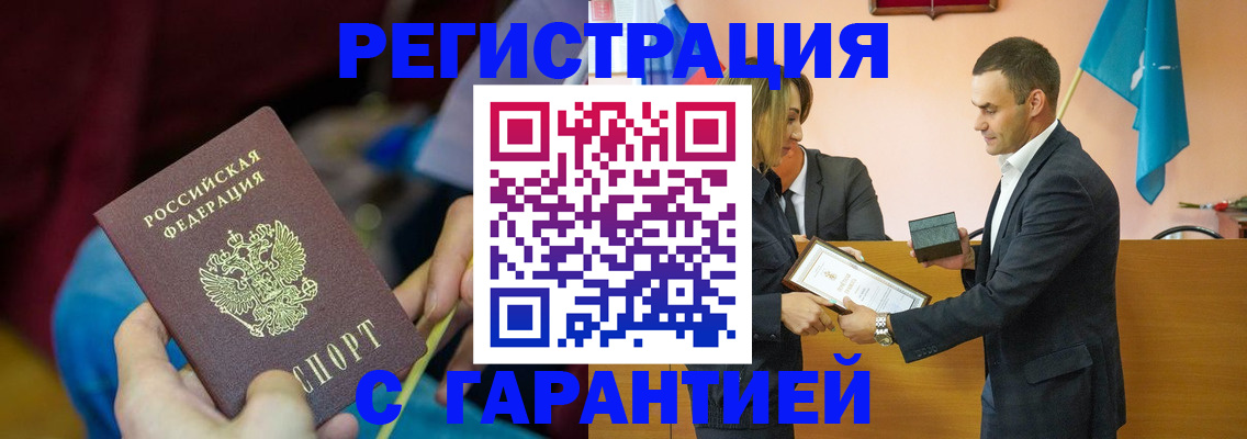 прописка 2025 в Енисейске