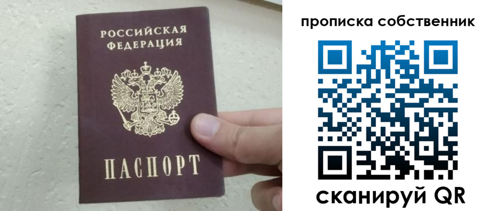 прописка от собственника в Енисейске