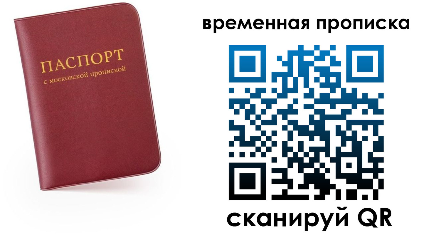 прописка в Енисейске