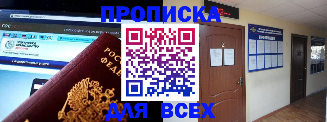 временная регистрация для школы в Енисейске