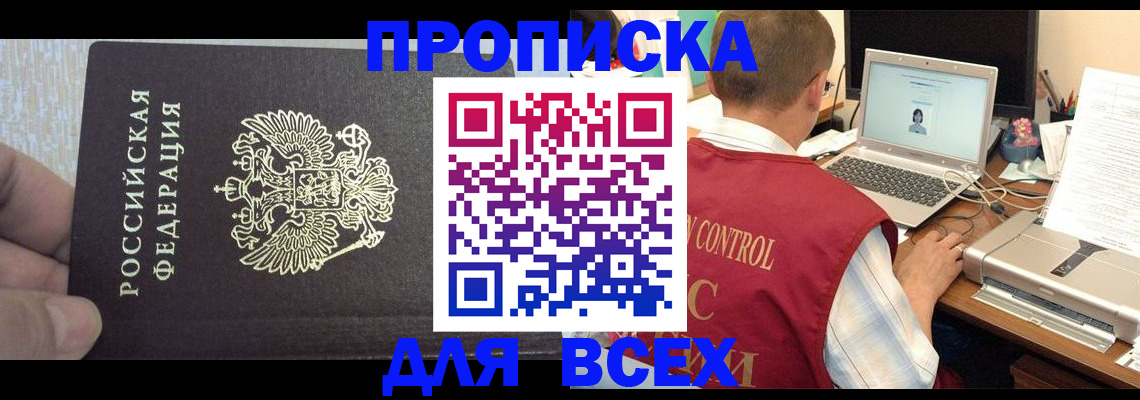 прописка поиск в Енисейске