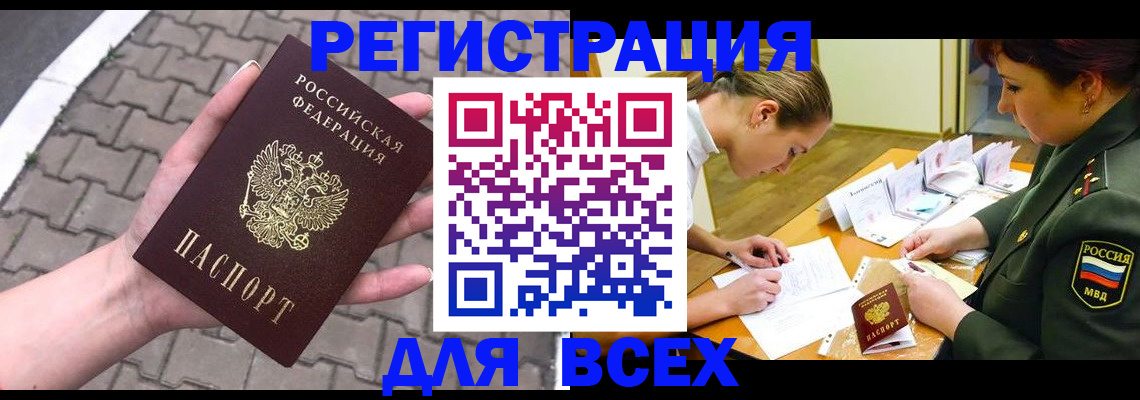 прописка законно в Енисейске
